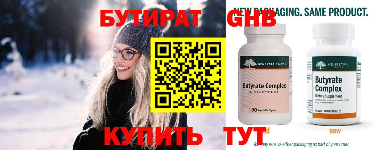 Бутират буратино Сунжа