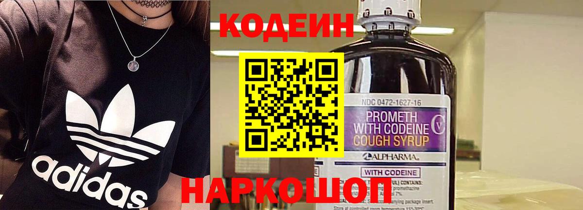 Сунжа  Codein напиток Lean (лин)  наркотики  Вход с VPN 