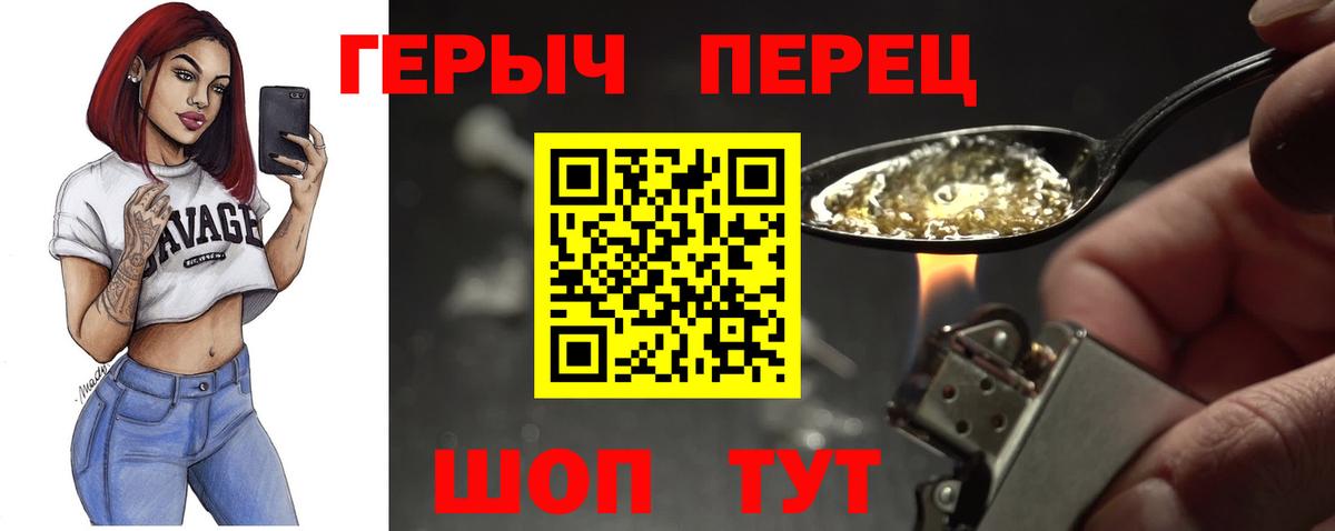 Героин Heroin  Вход с VPN  Героин  Сунжа 